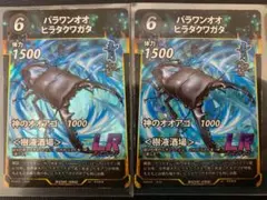 蟲神器　パラワンオオヒラタクワガタ　２枚　縁欠けあり　Ｃ