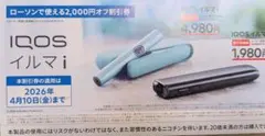 IQOS イルマ i 割引券 2,000円オフ