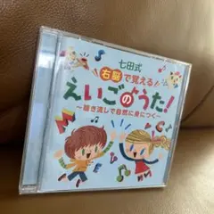 2025年最新】七田CDの人気アイテム - メルカリ