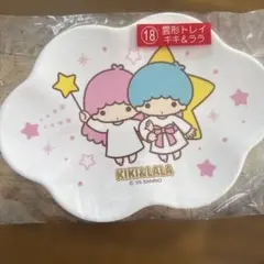 サンリオ当たりくじ リトルツインスターズ 雲形トレイ