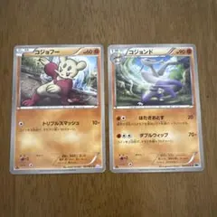 ポケモンカード コジョフー コジョンド セットのサムネイル