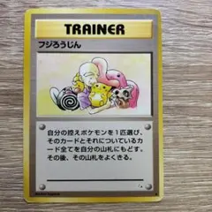 フジろうじん(ピカチュウ、ベロリンガ、カラカラ、ニョロモ、ビードルのイラスト)