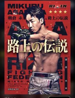 【2026最新版】RIZIN朝倉未来　ライコレリアルカード 最終価格】RIZIN ライコレ リアルカード 新春2026 朝倉未来 - メルカリ