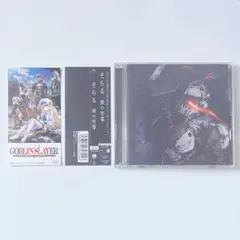 銀の祈誓 ゴブリンスレイヤー盤 / そらる CD+DVD