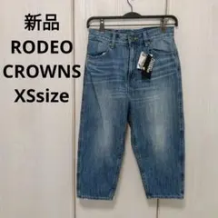 新品☆RODEO CROWNS☆サルエルカプリデニム XSサイズ