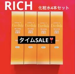 新品未使用】エクセルーラ スムージング リッチセラム 4本セット