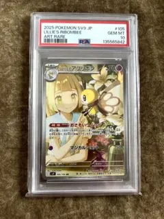 リーリエのアブリボン AR PSA10 - メルカリ