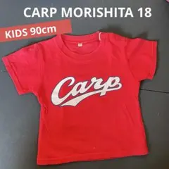 【Carp】ユニフォーム MORISHITA 18