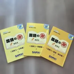 2026年最新】サピックステキスト4年生の人気アイテム - メルカリ