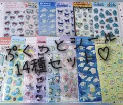 サンリオ　ぷくっとシール♡　6種+8種　計14種セット