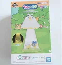 たまごっち　一番くじ　C賞たまシッターUFOライトのサムネイル