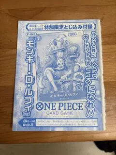 ワンピースカード　モンキー・D・ルフィ　週刊少年ジャンプ付録