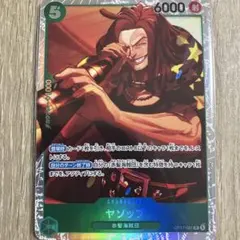 ヤソップ　SR OP17-031