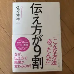 伝え方が9割