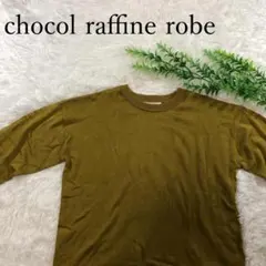 chocol raffine robe クルーネック ニットセーター マスタード
