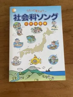 2026年最新】七田式社会科ソングの人気アイテム - メルカリ