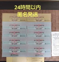 【最新】ゼビオ株主優待割引券　有効期限2026年12月31日まで