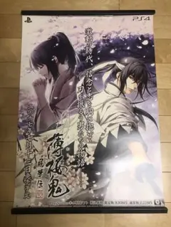【非売品】薄桜鬼 真改 風華伝 PS4 B2 サイズ ポスター