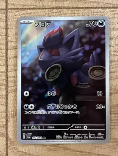 ゾロア AR SV6a ナイトワンダラー 072/064 - メルカリ