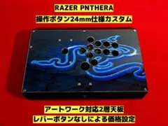 RAZER PANTHERA パンテラ 操作ボタン24mm仕様 カスタムのサムネイル