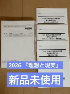 新品未使用】2026 弁理士 理想と現実答案 LEC - メルカリ