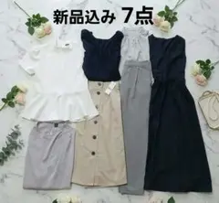 【新品あり】オフィスカジュアルコーデ7点セット 夏　通勤　コーデ売り　まとめ売り