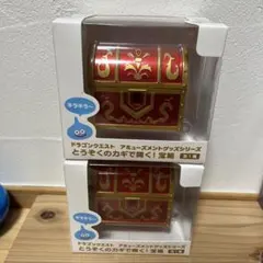 ドラゴンクエストAM とうぞくのかぎで開く！宝箱 2個セット - メルカリ