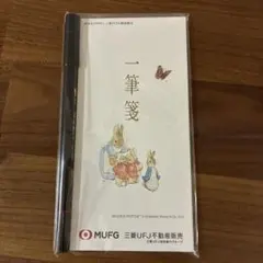 ピーターラビット 一筆箋 ペンセット