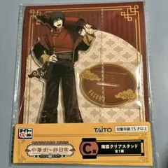 サカモトデイズ　タイトーくじ　アクリルスタンド　南雲