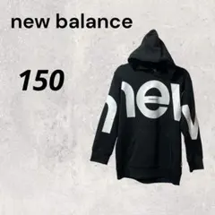 ニューバランス 150 黒 ビックロゴ スウェット プルオーバー フード付き 春