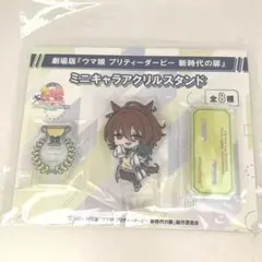 ウマ娘 新時代の扉 アグネスタキオン アクリルスタンド