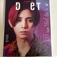 DUET 2019年8月号 山田涼介 特集