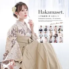 美品　袴セット　卒業式　小学生