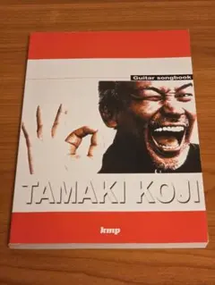 Guitar songbook 玉置浩二ベスト曲集