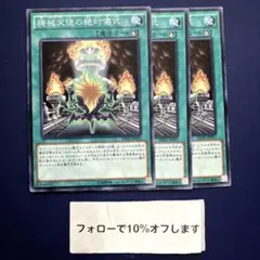 M1636 遊戯王 機械天使の絶対儀式 rate-jp055 ノーマル 3枚