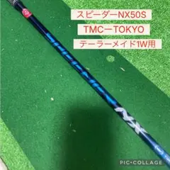 【美品】スピーダーNX50S テーラーメイド ドライバー用 TMC-TOKYOのサムネイル
