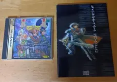 Shining the Holy Ark + 公式ガイドブック