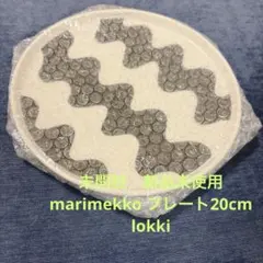marimekko LOKKI プレート 20cm ピンク - メルカリ