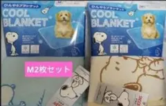 スヌーピー ひんやりクールブランケット M 2枚セットのサムネイル