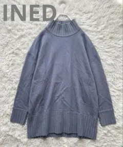 INED イネド オーバーサイズ ハイネックニット スモーキーブルー 9号 M