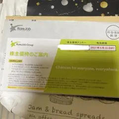 レアジョブ 株主優待券 10,000円分のサムネイル