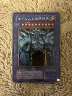 2025年最新】シークレット オベリスクの巨神兵の人気アイテム - メルカリ