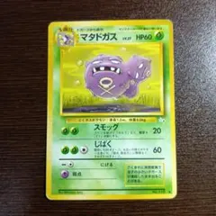 ポケモンカード☆VS アンズのマタドガス064/141 - メルカリ