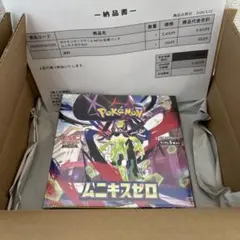 【即日発送】ムニキスゼロ 1BOX ポケモンカード ポケセン -2