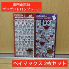 【国内正規品】ボンボンドロップシール ベイマックス 2枚セット