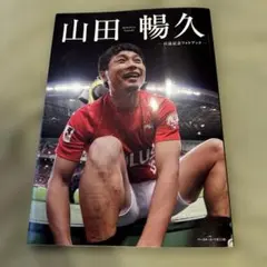 2025年最新】山田暢久の人気アイテム - メルカリ