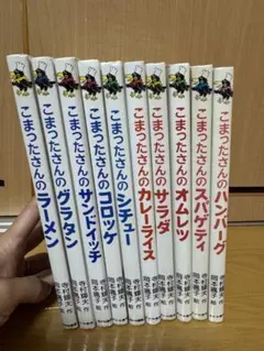 わかったさんシリーズ　こまったさんシリーズ　計16冊　まとめ売り こまったさん わかったさんシリーズ 16冊セット - メルカリ
