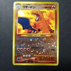 2026年最新】ポケモンカード旧裏リザードンHP120の人気アイテム - メルカリ