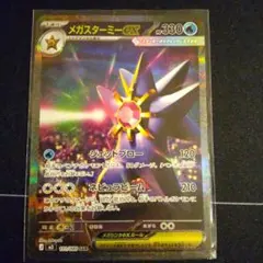 メガスターミー-EX SAR ポケモンカード 値下げ交渉無しでお願いします