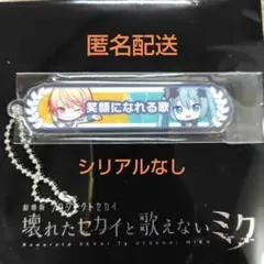 プロセカ 映画 18週目 入場者特典 アクリル称号キーホルダー 天馬司